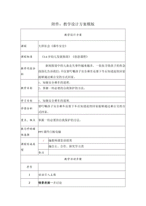 乘车安全 教案.docx