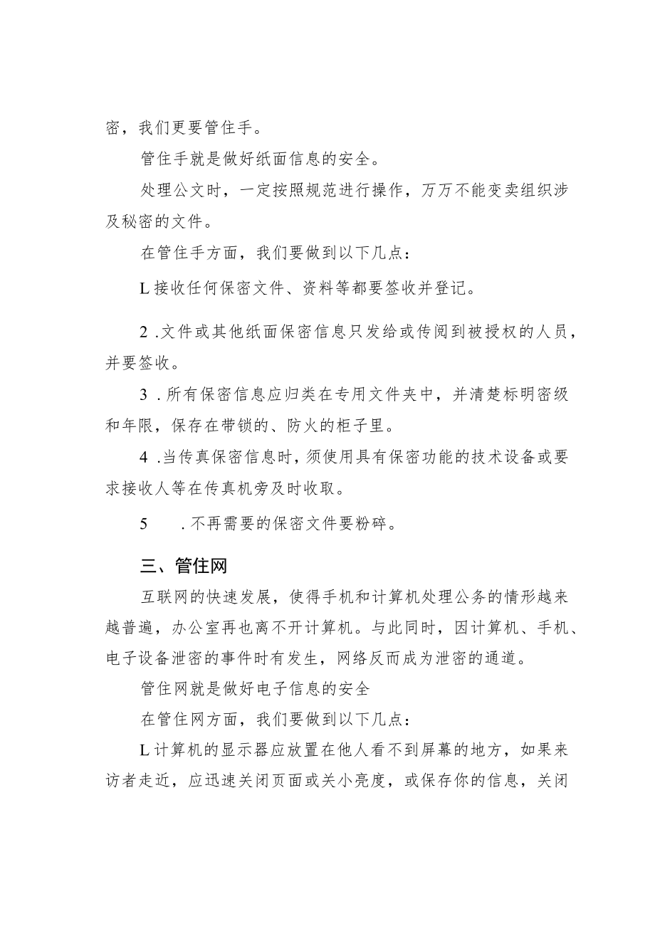 机关业务培训讲稿：秘书如何做好保密工作.docx_第2页