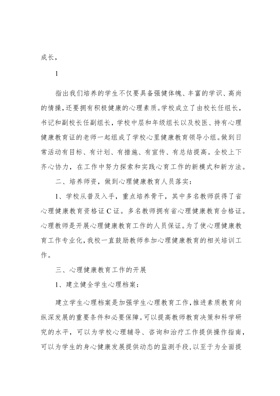 中学生心理健康教育工作总结.docx_第2页