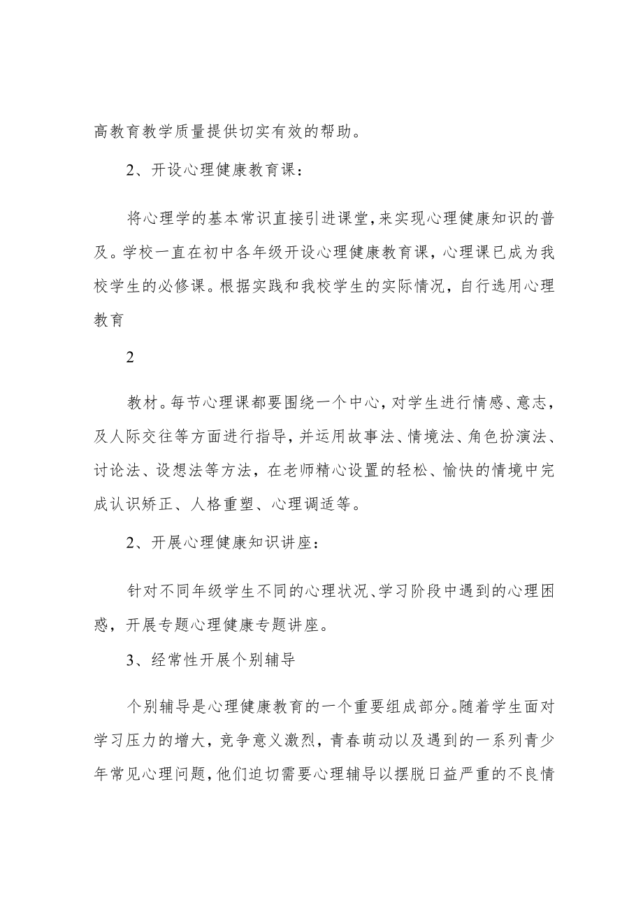 中学生心理健康教育工作总结.docx_第3页