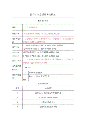 出游前的准备 教学设计.docx