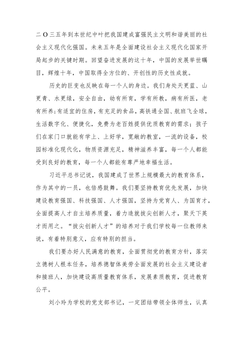 学校教师学习二十大精神心得体会(精选五篇).docx_第3页