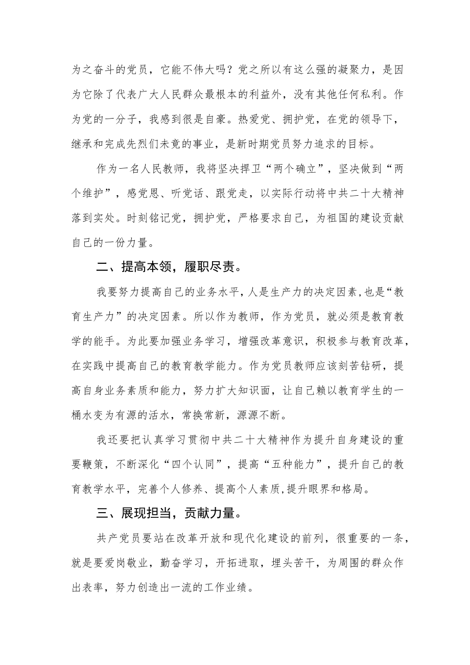 教师学习党的二十大心得体会.docx_第2页