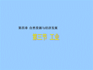 《工业》课件.ppt