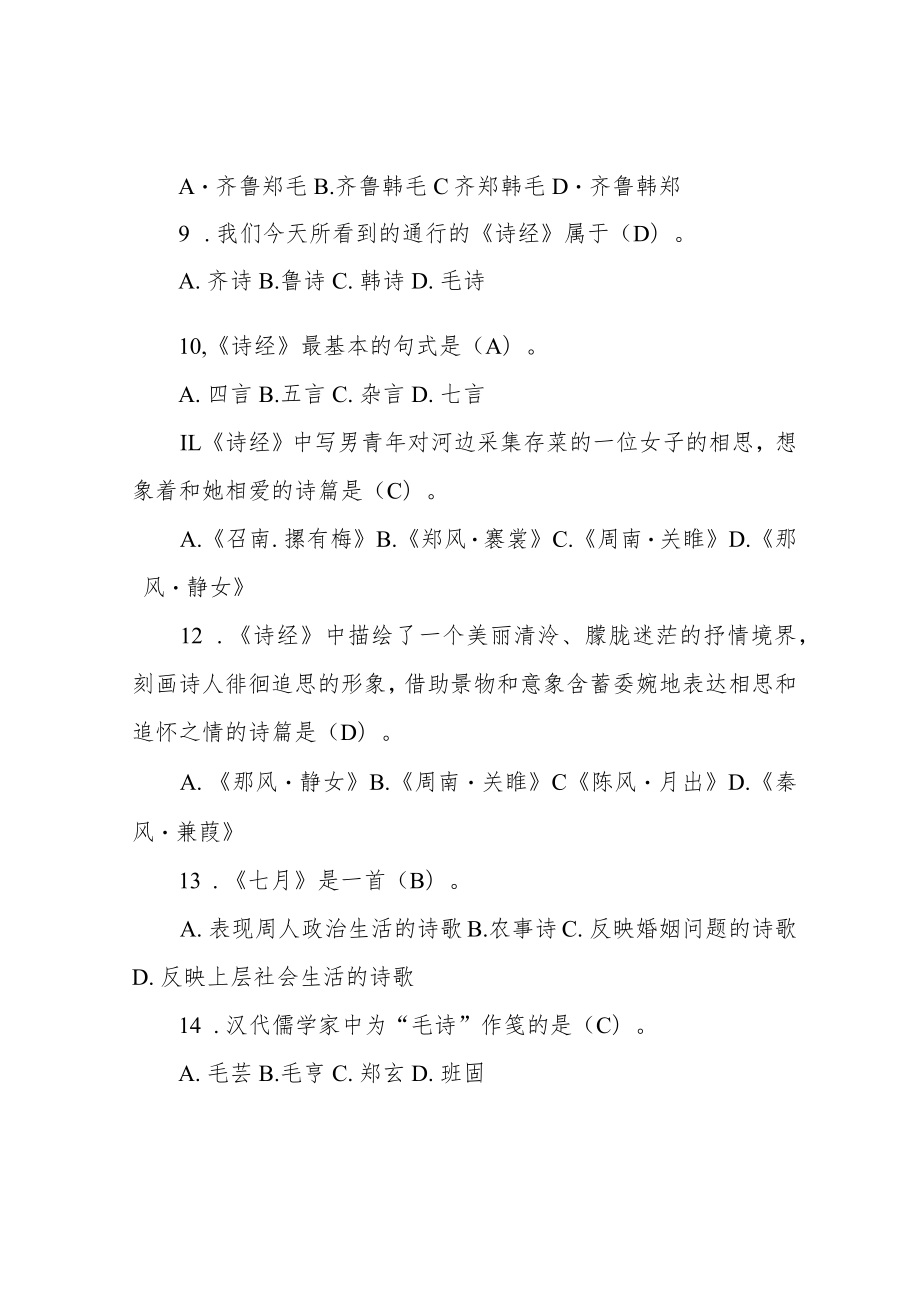 中国古代文学史单项选择题及答案.docx_第2页