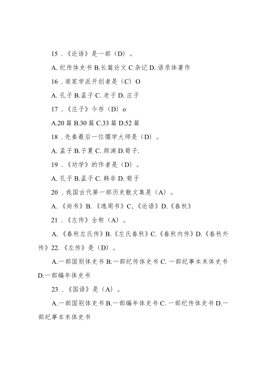中国古代文学史单项选择题及答案.docx_第3页