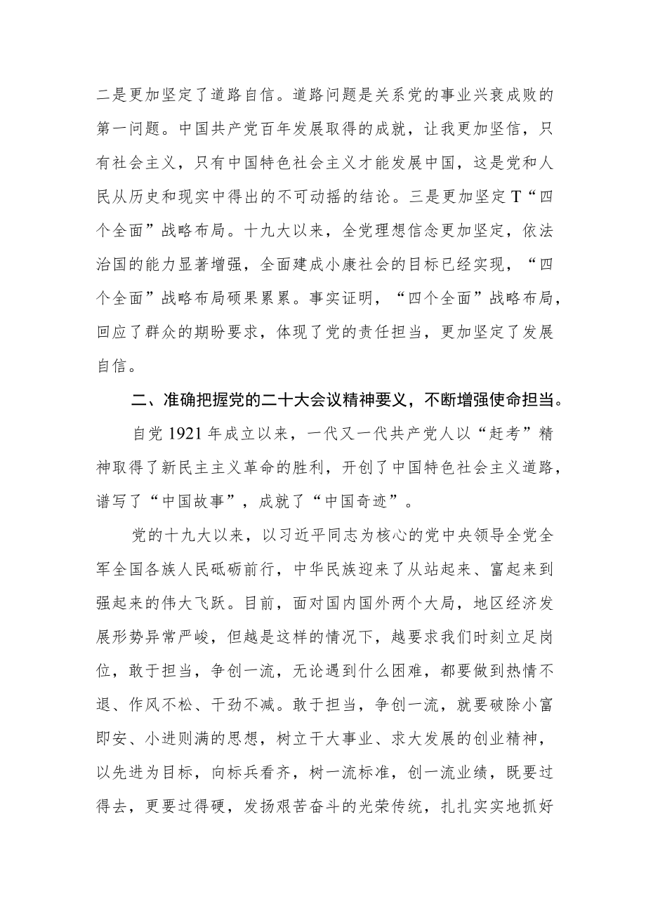 公安分局党委委员学习党的二十大精神心得体会.docx_第2页