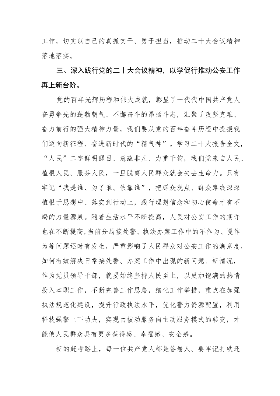 公安分局党委委员学习党的二十大精神心得体会.docx_第3页