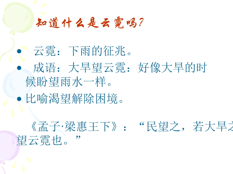 《云霓》课件.ppt_第3页