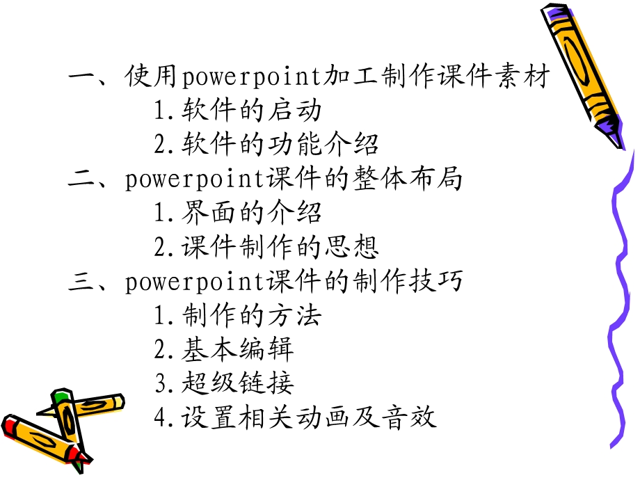 ppt2003基础课件.ppt_第2页