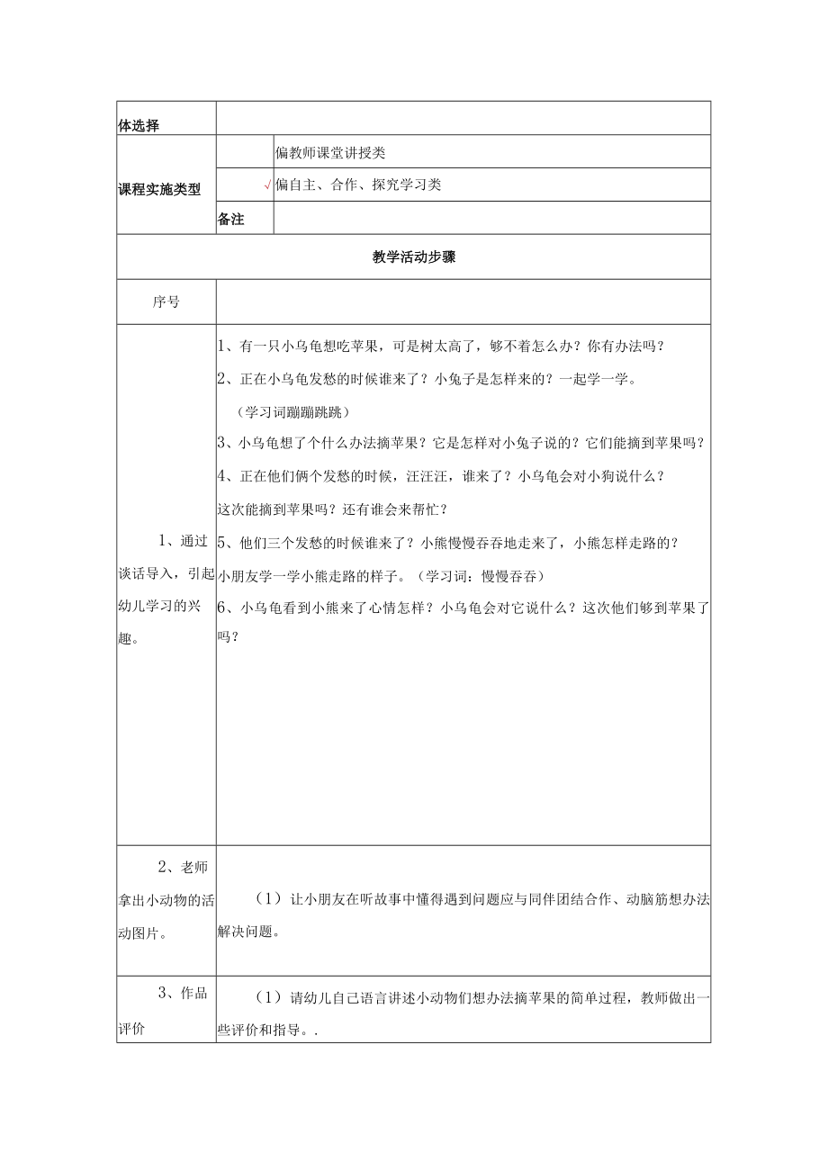 差一点儿 教学设计.docx_第2页