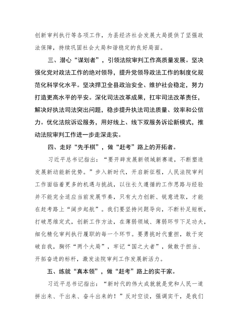 法院干警学习贯彻党的二十大精神心得体会.docx_第2页