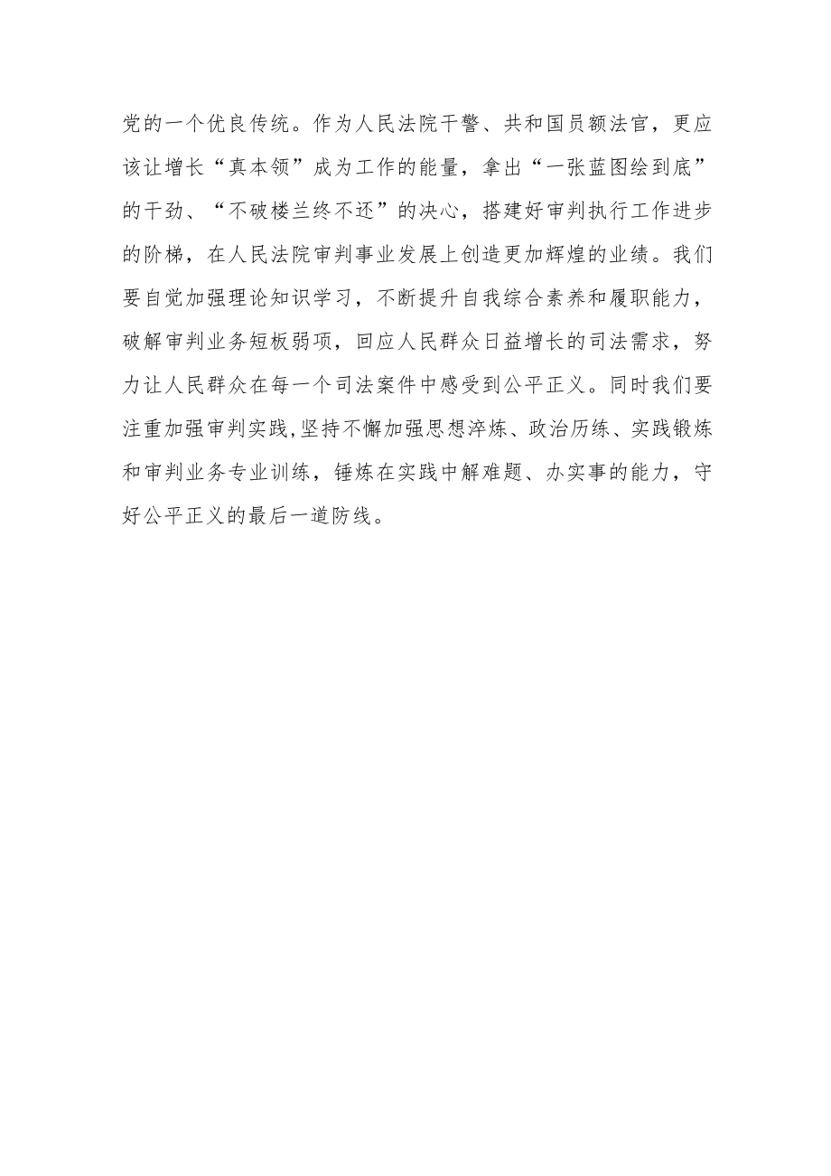 法院干警学习贯彻党的二十大精神心得体会.docx_第3页