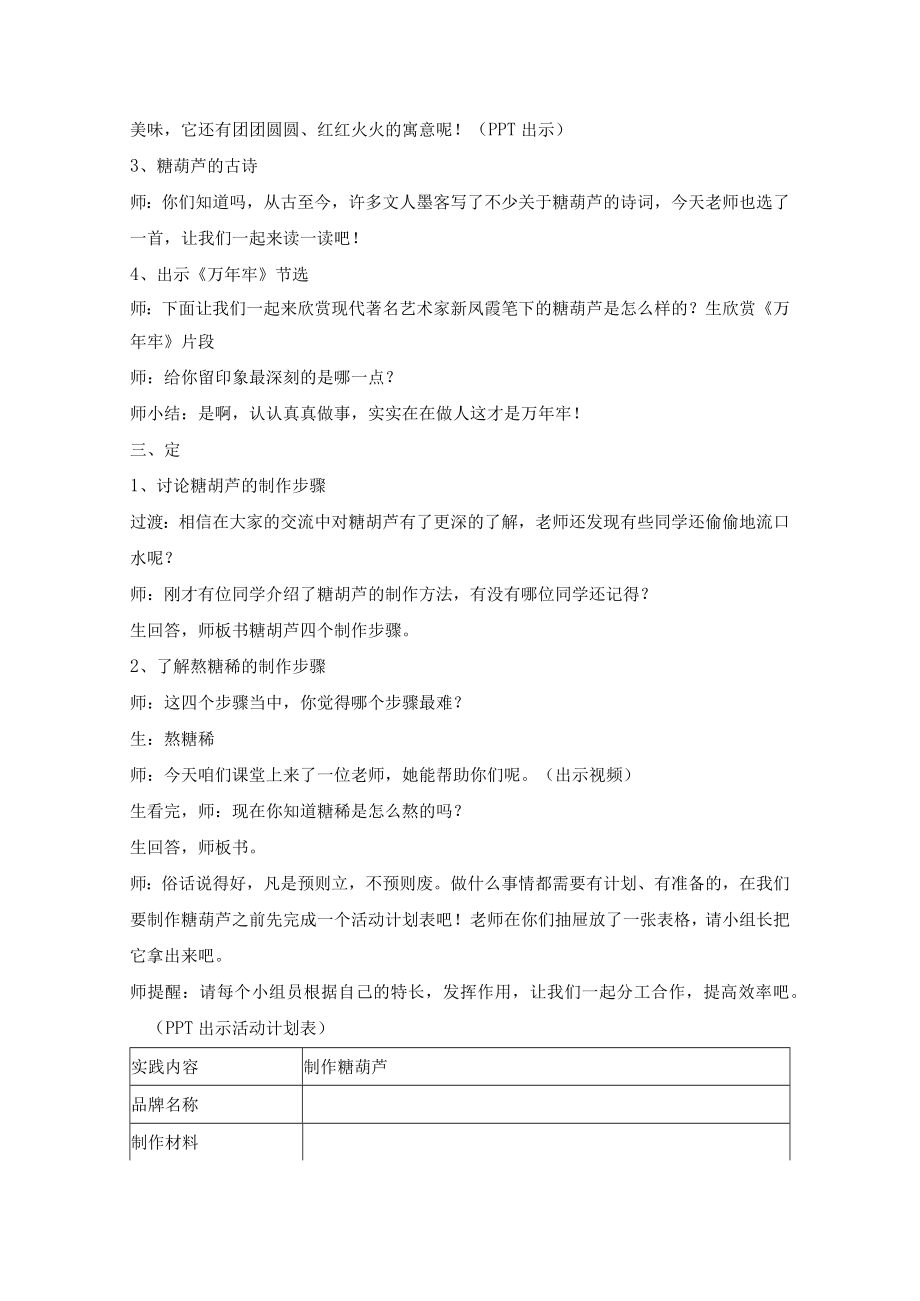 六年级下册综合实践活动教案-糖葫芦.docx_第2页