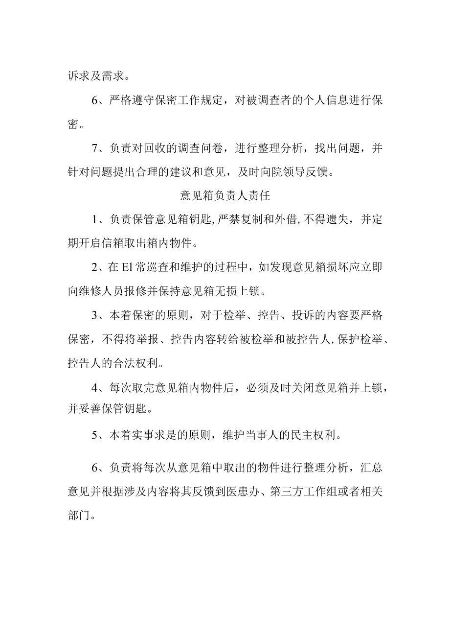 卫生院社会满意度测评领导小组.docx_第3页