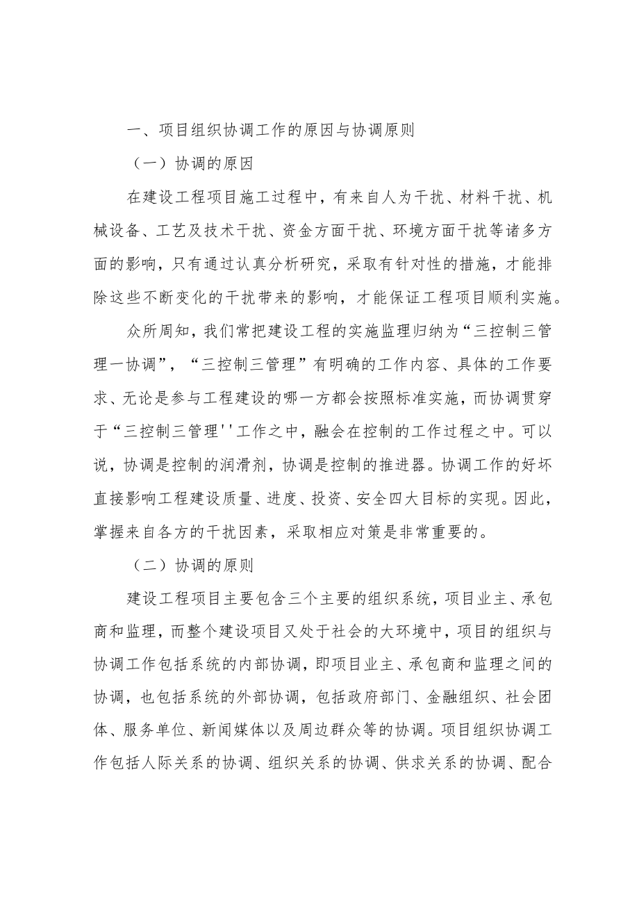 现场组织协调方案及措施.docx_第2页