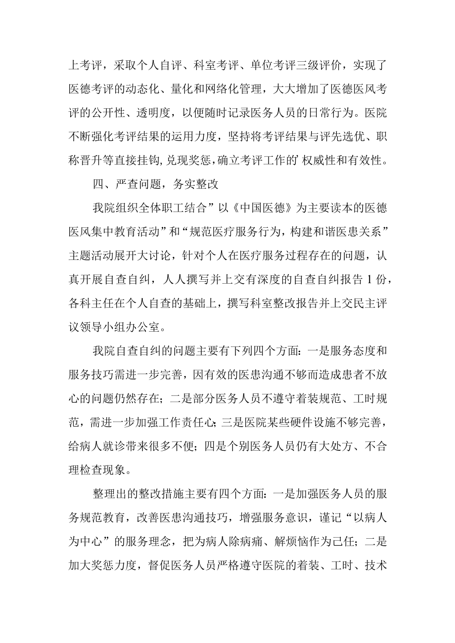 医院评议自查自纠与整改情况报告.docx_第3页