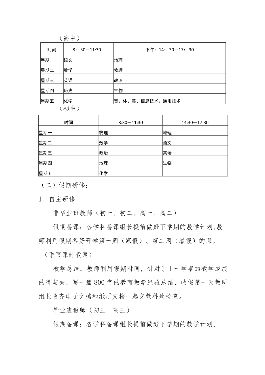 中学校本备课、教研活动制度.docx_第2页