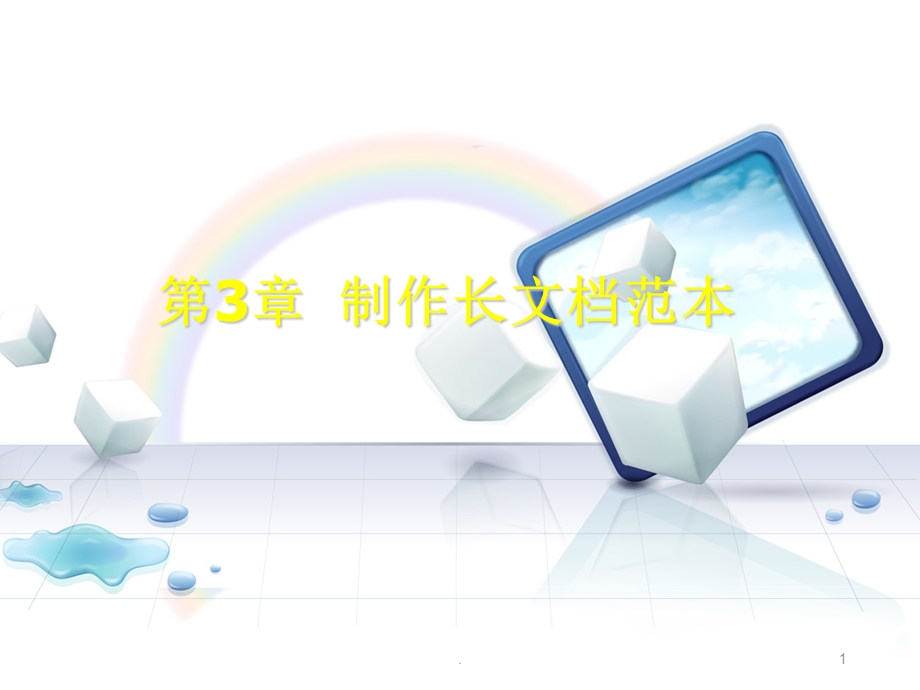 《办公自动化》PPT课件.ppt_第1页