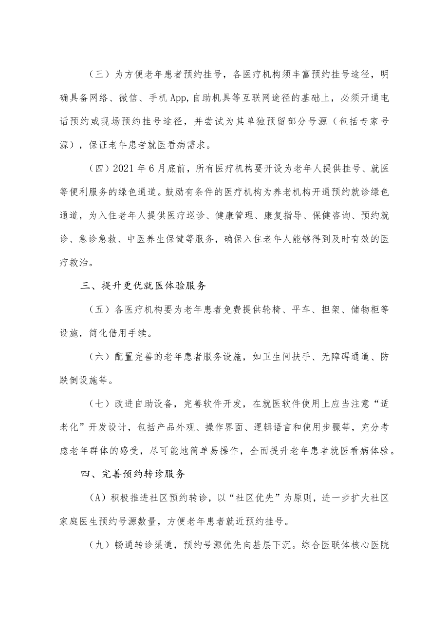 关于人性化落实好全省老年人看病就医36条助老便利举措的通知.docx_第2页