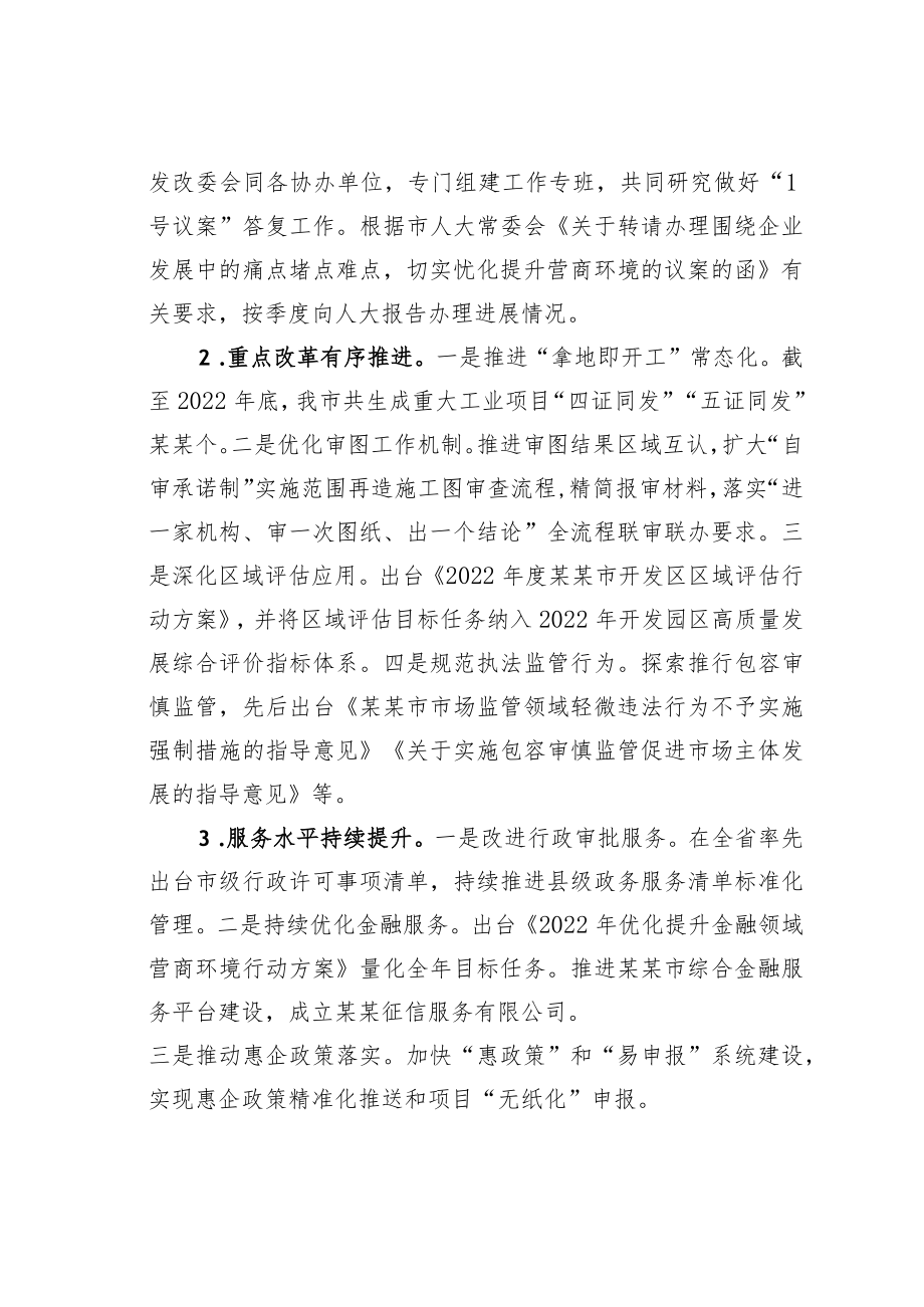 某某市政府关于“1号议案”办理情况的调研报告.docx_第2页