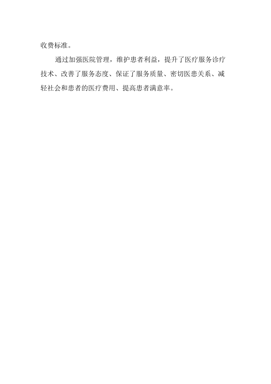 卫生院收费自查自纠总结报告.docx_第2页