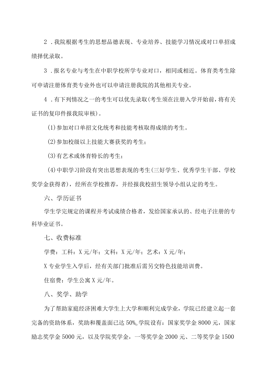 XX高等职业技术学院202X年面向中职生注册入学招生章程.docx_第2页