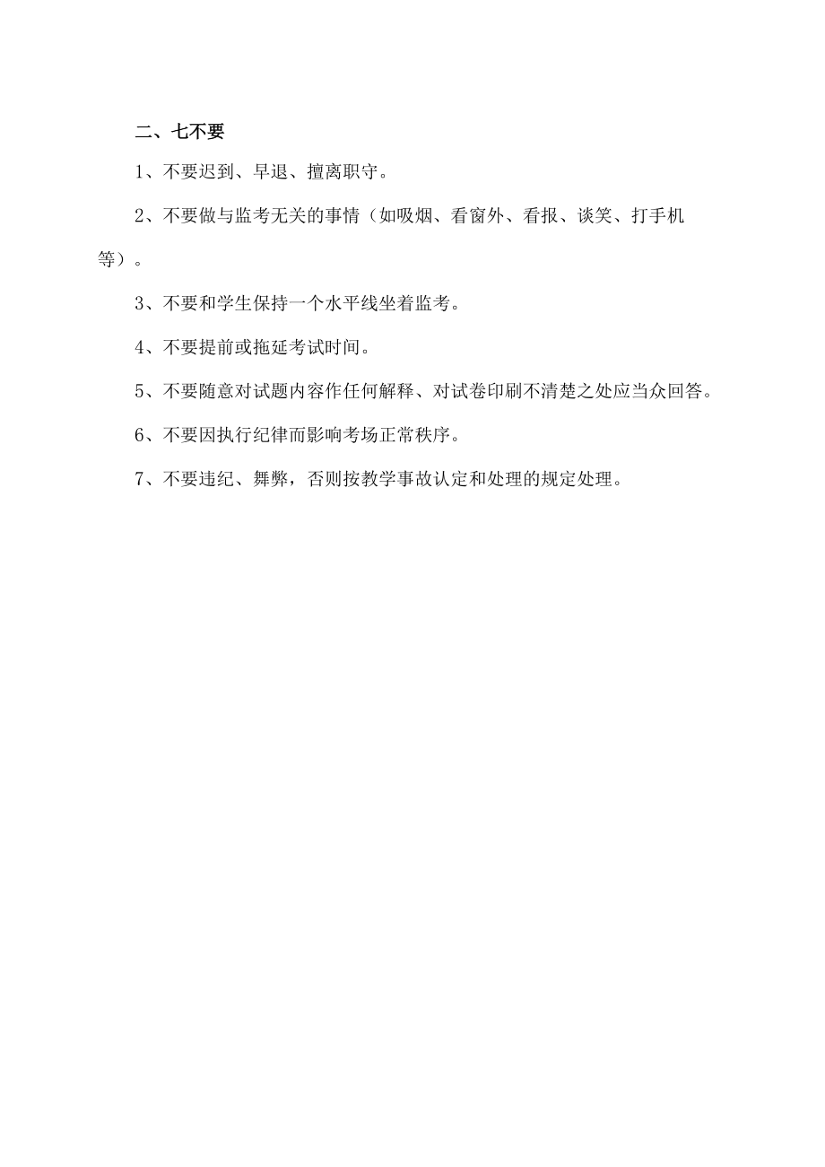 XX职业技术大学严格履行监考职责切实抓好期末考试的考纪考风.docx_第2页