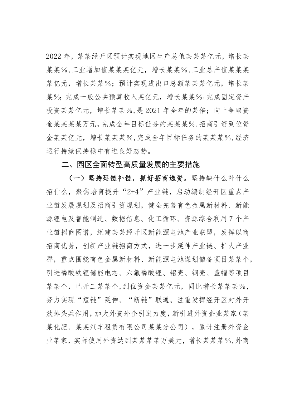 某某市经济技术开发区全面转型高质量发展调研报告.docx_第2页