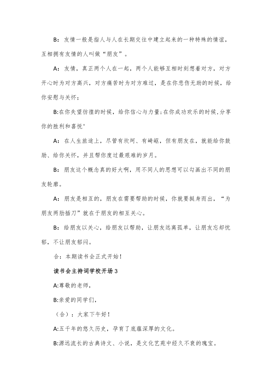 读书会主持词学校开场汇集.docx_第2页