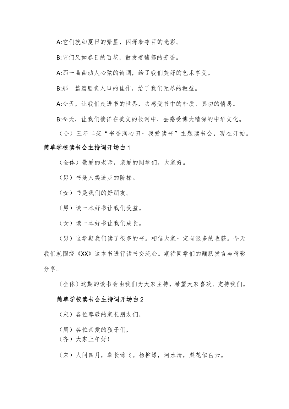 读书会主持词学校开场汇集.docx_第3页