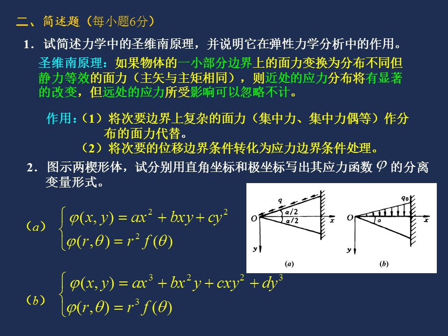 《弹性力学》试题参考答案.ppt_第3页