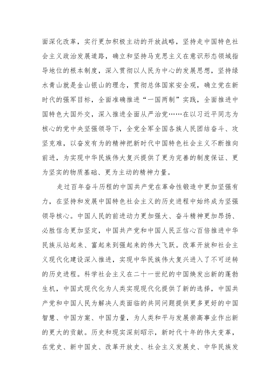 机关干部学习贯彻党的二十大精神心得体会.docx_第2页