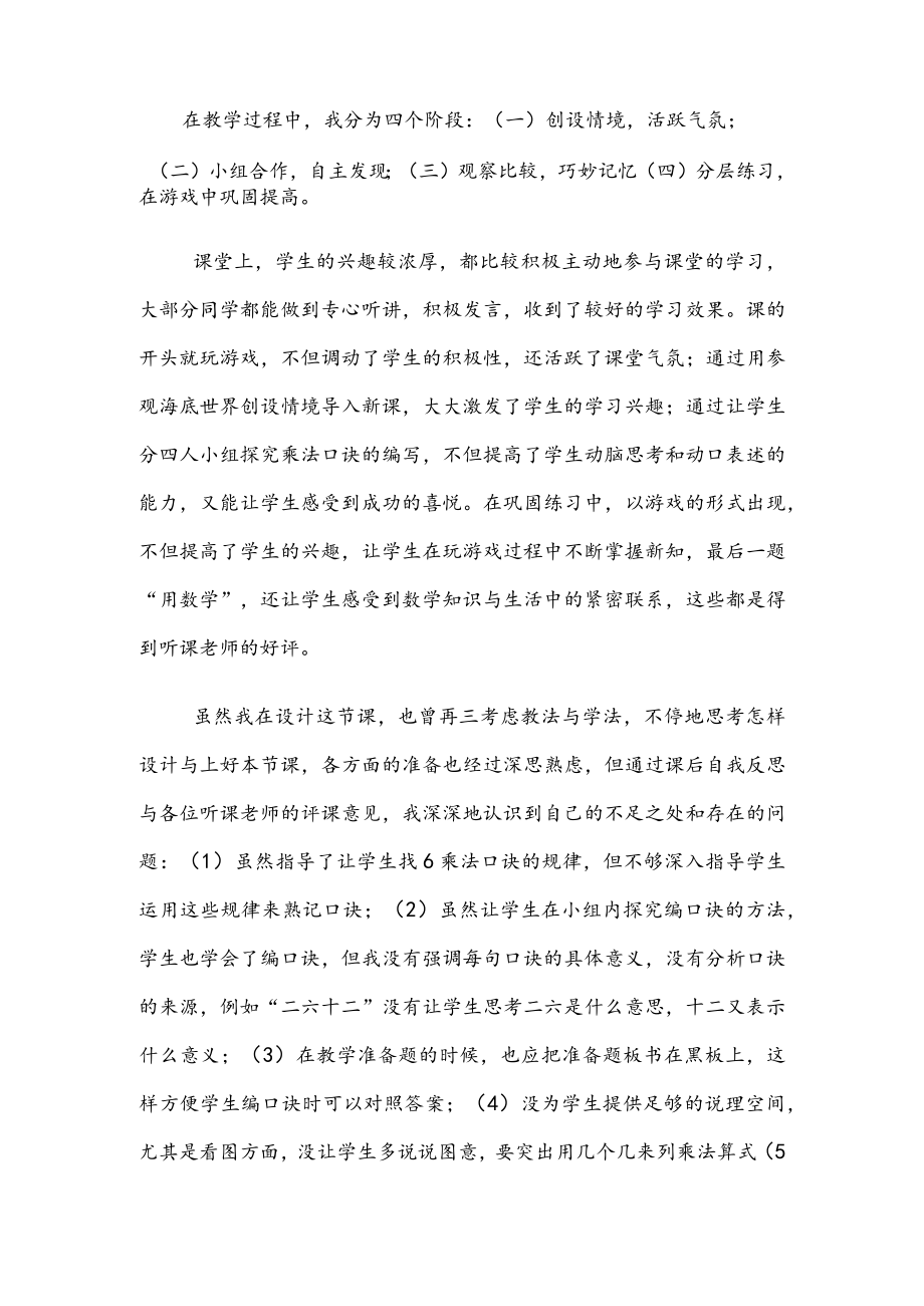 乘法口诀教学反思.docx_第2页