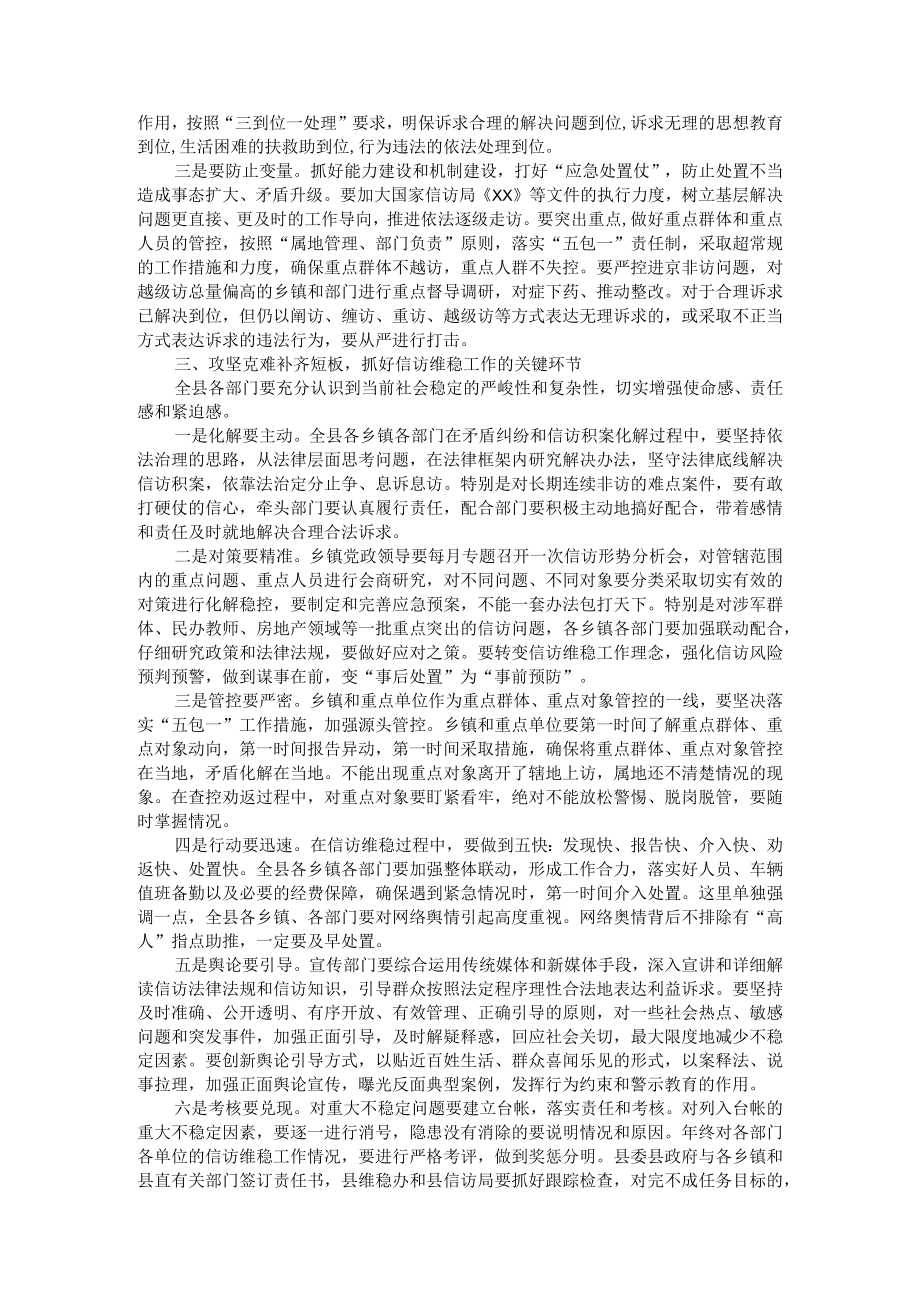 在全县信访维稳工作推进会上的讲话.docx_第2页