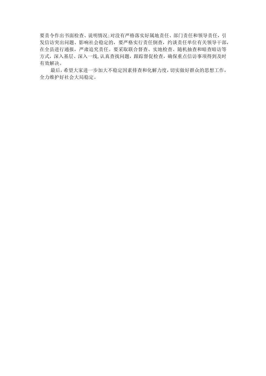 在全县信访维稳工作推进会上的讲话.docx_第3页