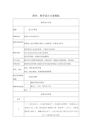 春天在哪里 教学设计.docx