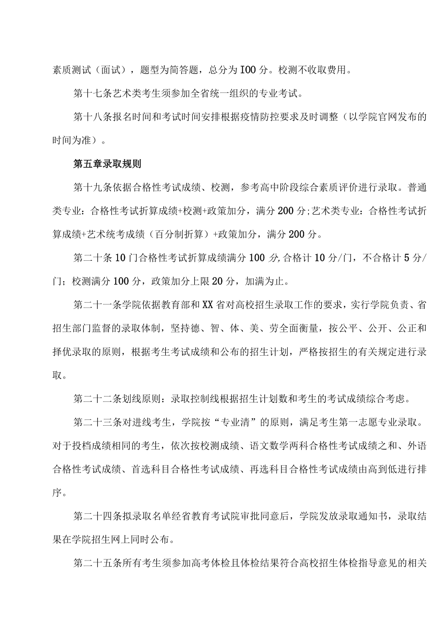 XX高等职业技术学院202X年高职提前招生章程.docx_第3页