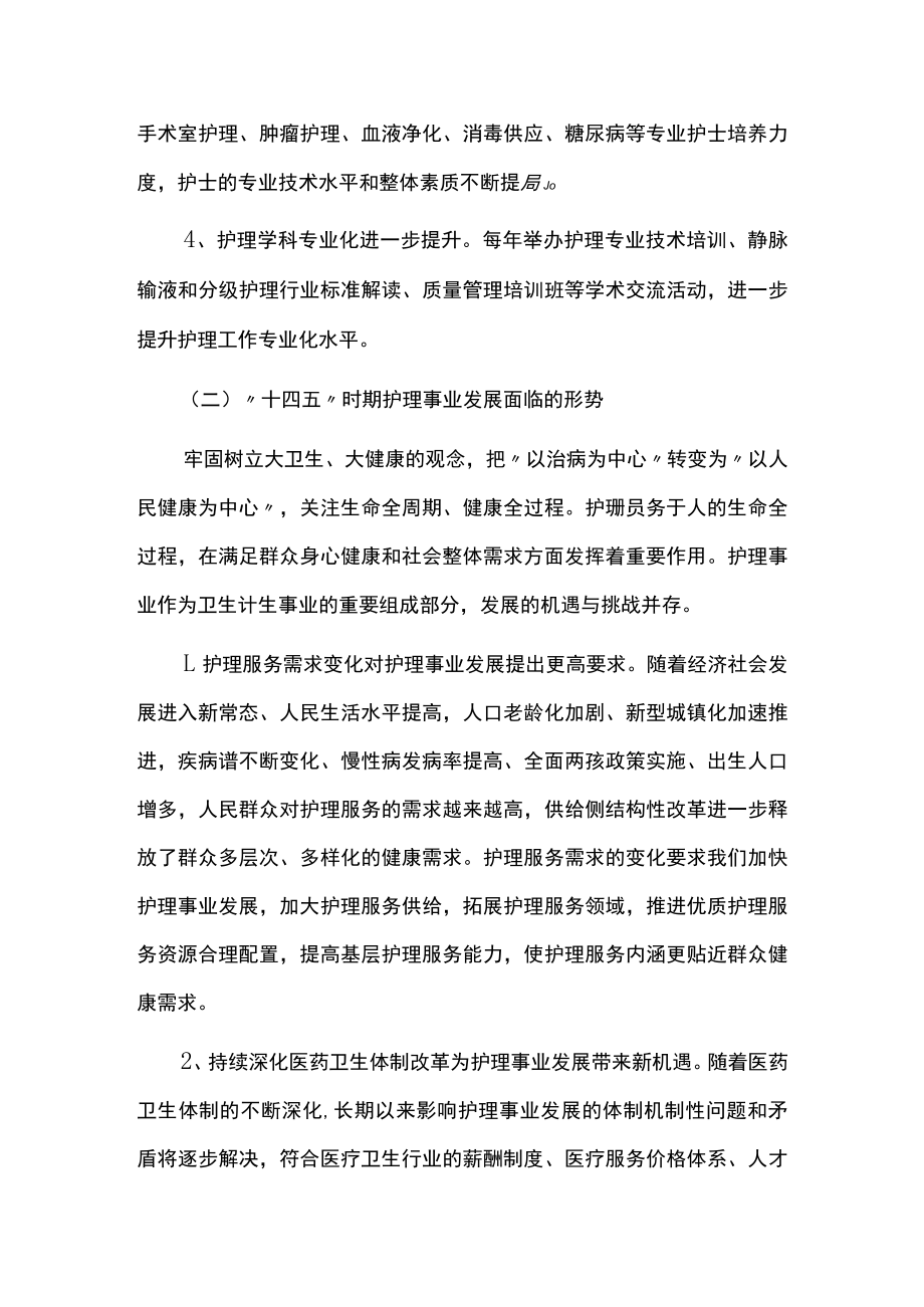 护理事业2021-2025发展规划.docx_第2页