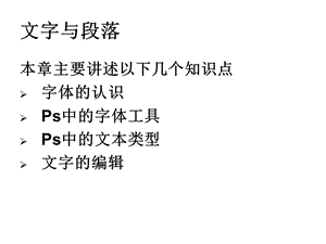 ps教学课件文字.ppt