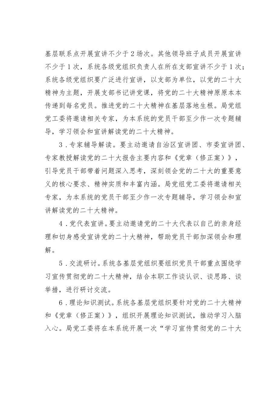 某某市住建局学习贯彻党的二十大精神学习教育培训工作方案.docx_第3页