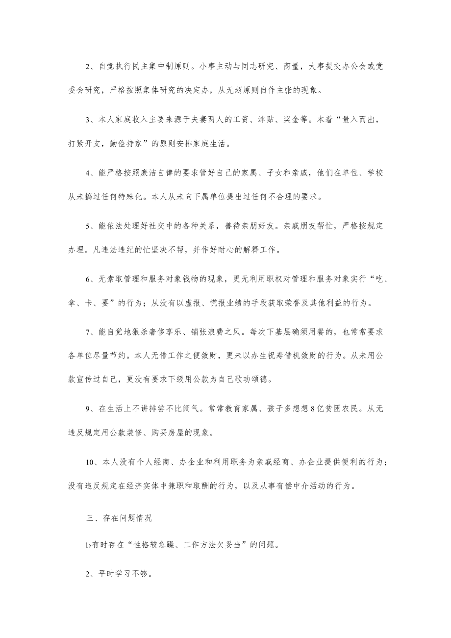 镇人大主席的述职报告2篇.docx_第3页