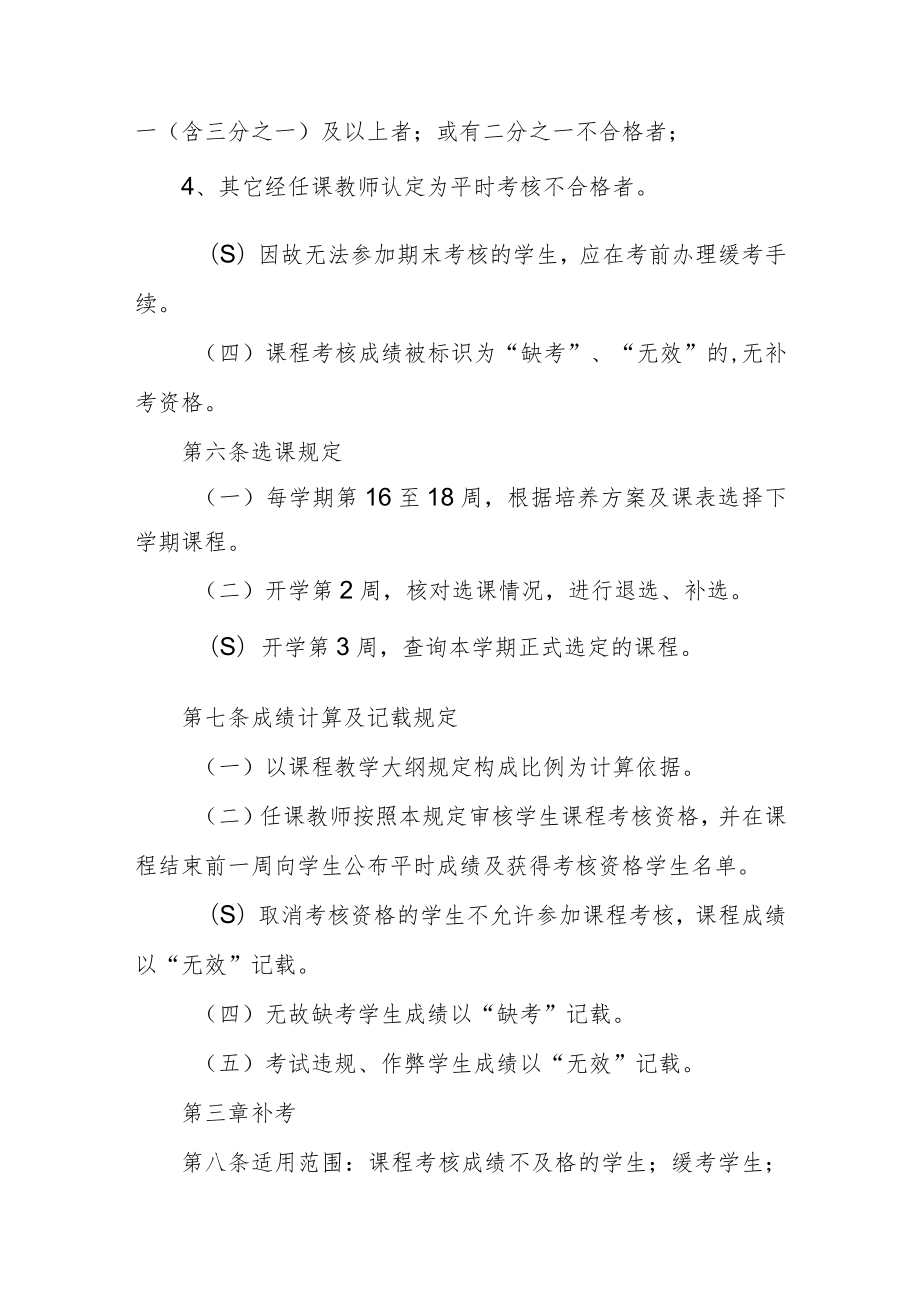 大学本科生课程修读实施细则.docx_第2页