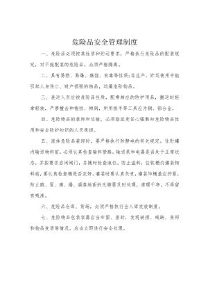 危险品安全管理制度.docx