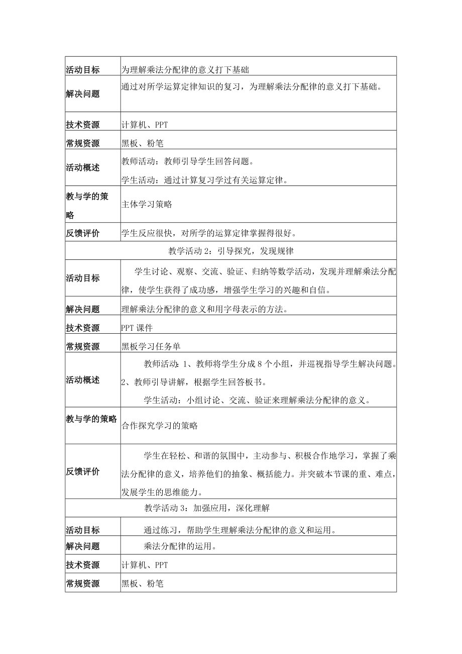 乘法分配律 教学设计.docx_第3页