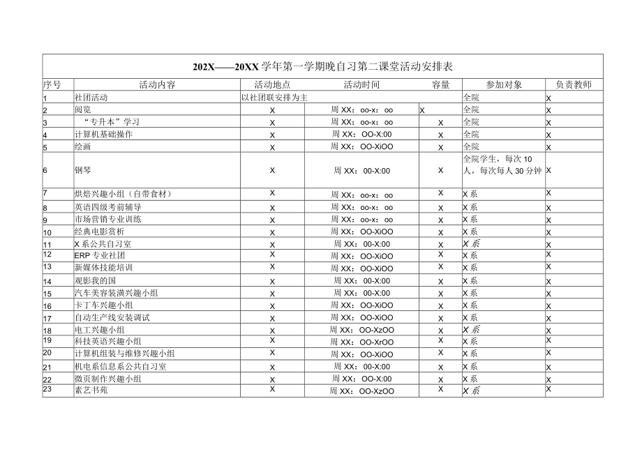 XX职业技术大学关于开展第二课堂活动的通知.docx_第3页