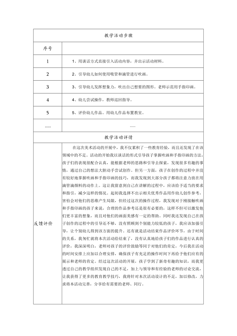 吹一吹变变变 教学设计.docx_第2页