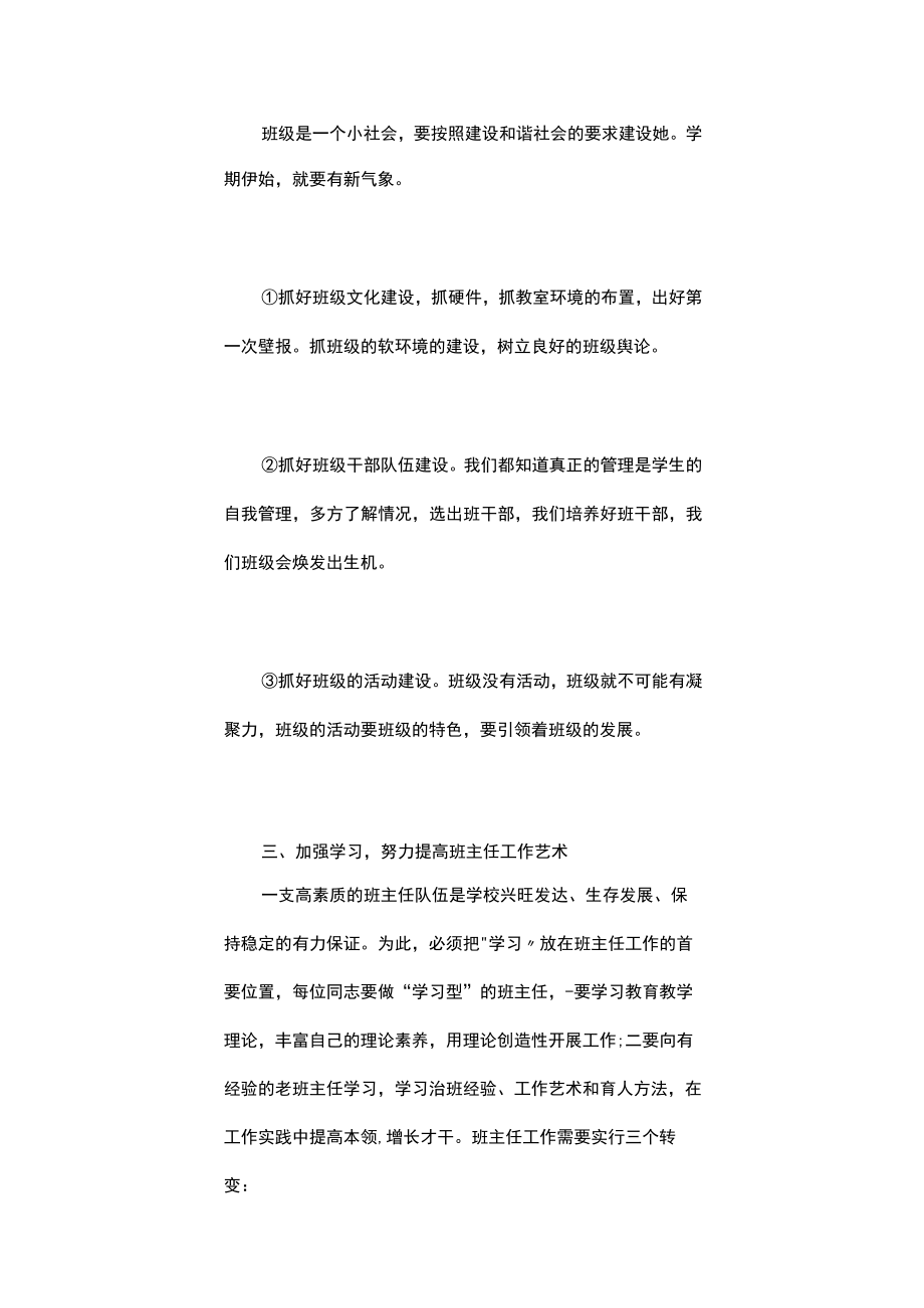 德育主任讲话稿（精选5篇）.docx_第3页