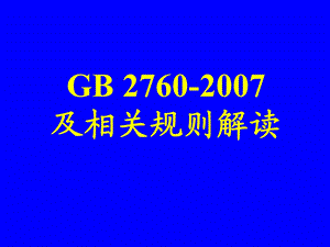 2760培训课件.ppt