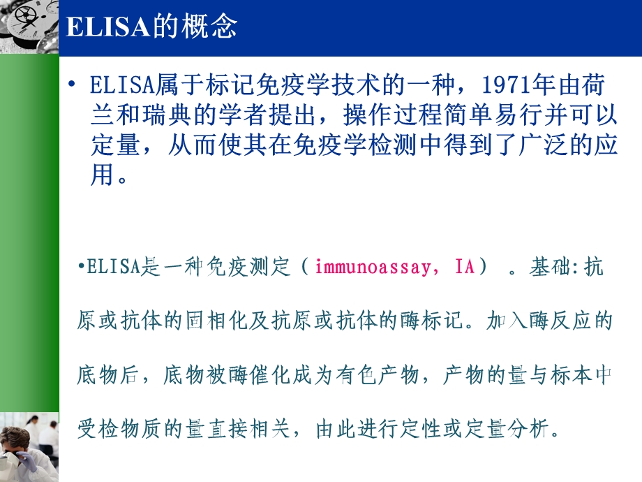 elisa课件.ppt_第3页